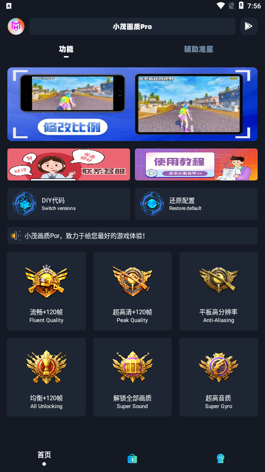 小茂画质助手120帧oppo版官方最新版