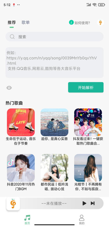 小橘音乐app官方入口官网版 小橘音乐app官方入口官网版