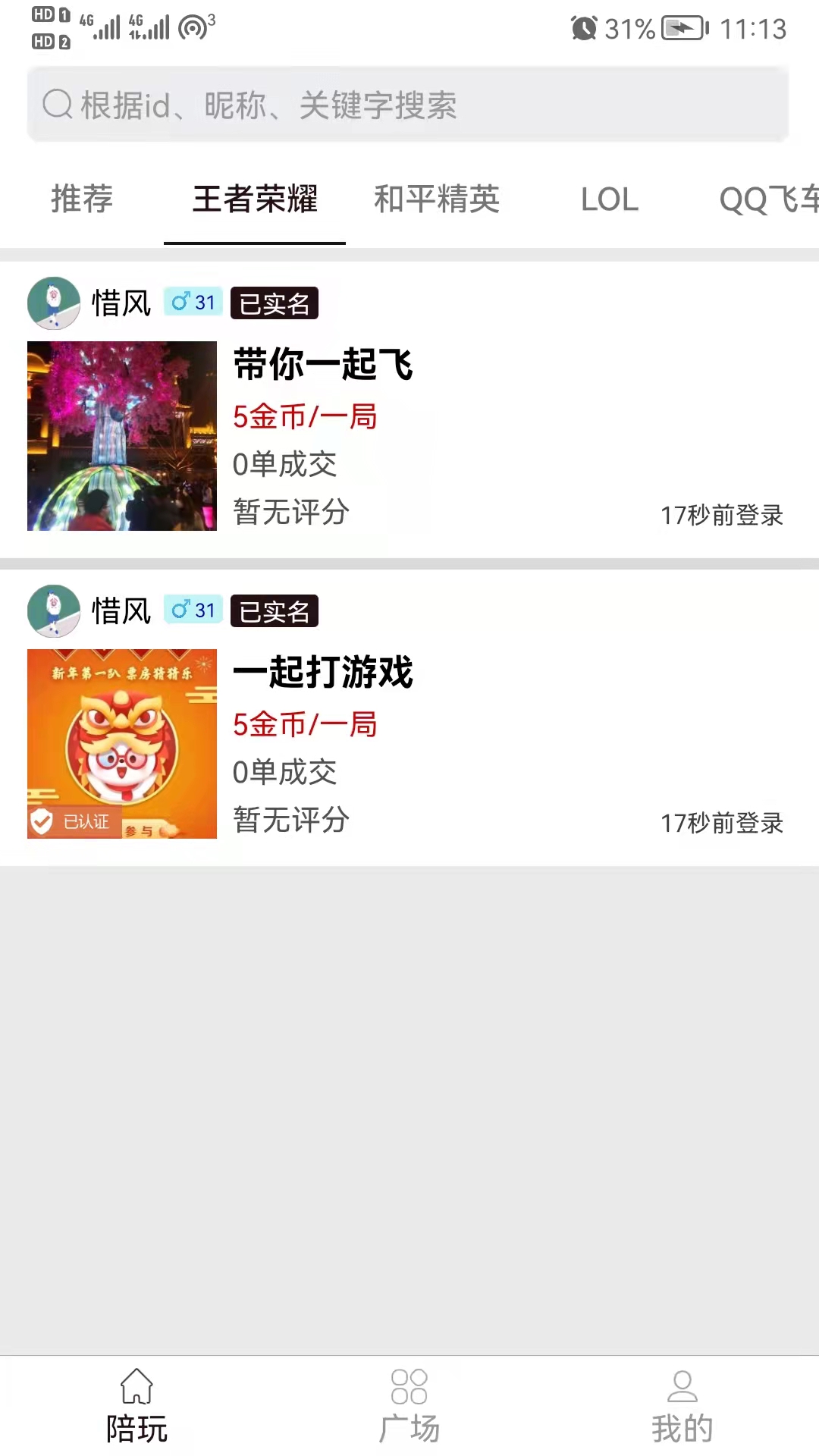 陪玩游戏平台安卓2026手机版 陪玩游戏平台安卓2026手机版