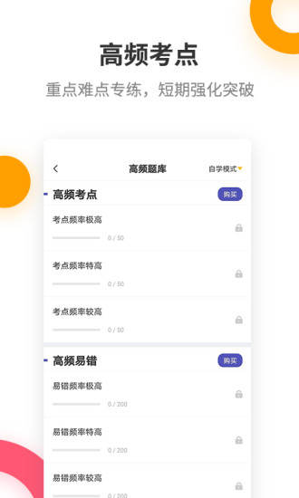 二级建造师考试app
