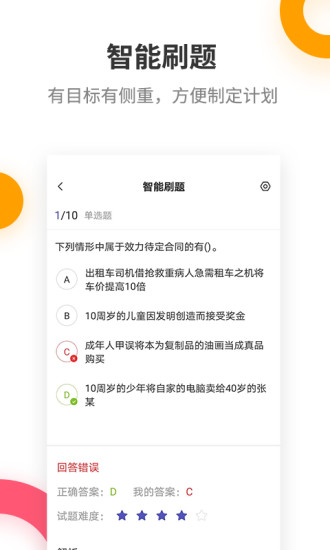 二级建造师考试app