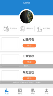 心理实验室官网版2026