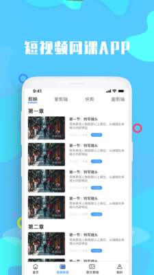 短视频网课