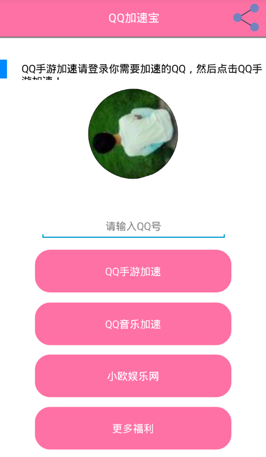 qq加速小助手 qq加速小助手