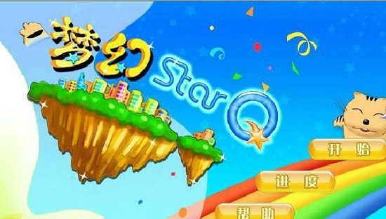 星貓大富翁安卓版 星貓大富翁安卓版