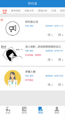 心理实验室官网版2026