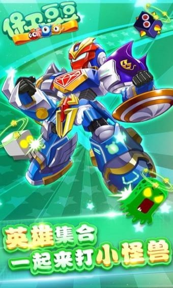 保卫豆豆欢乐枪战 保卫豆豆欢乐枪战