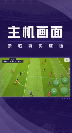 实况足球手游2026最新版