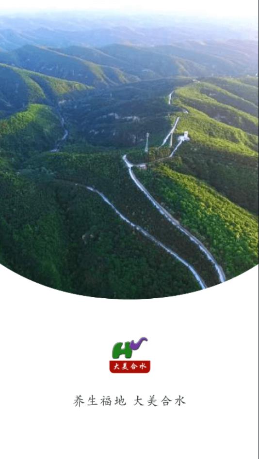 大美合水客户端