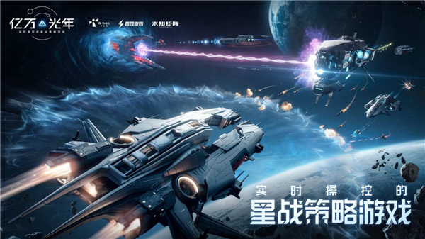 亿万光年手游下载官网