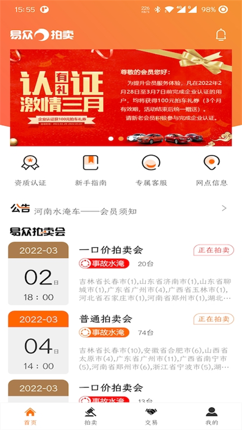 易众拍卖软件2026最新 易众拍卖软件2026最新