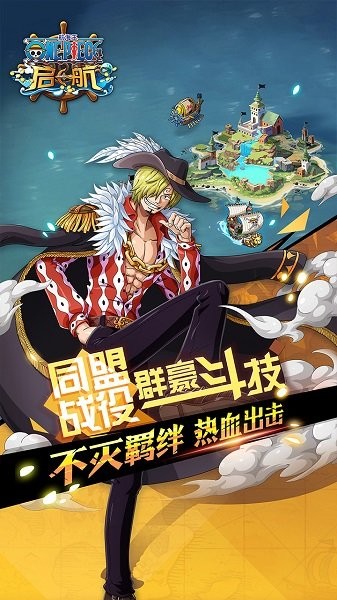 航海王启航手机版2026