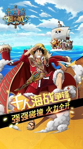 航海王启航手机版2026