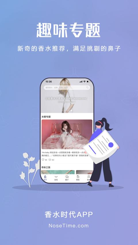 香水时代官网手机版