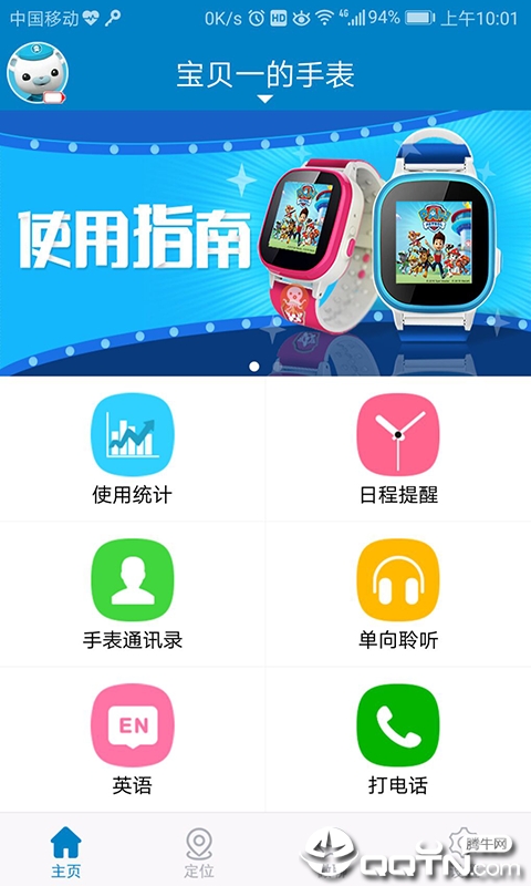 博士精靈兒童手表 博士精靈兒童手表