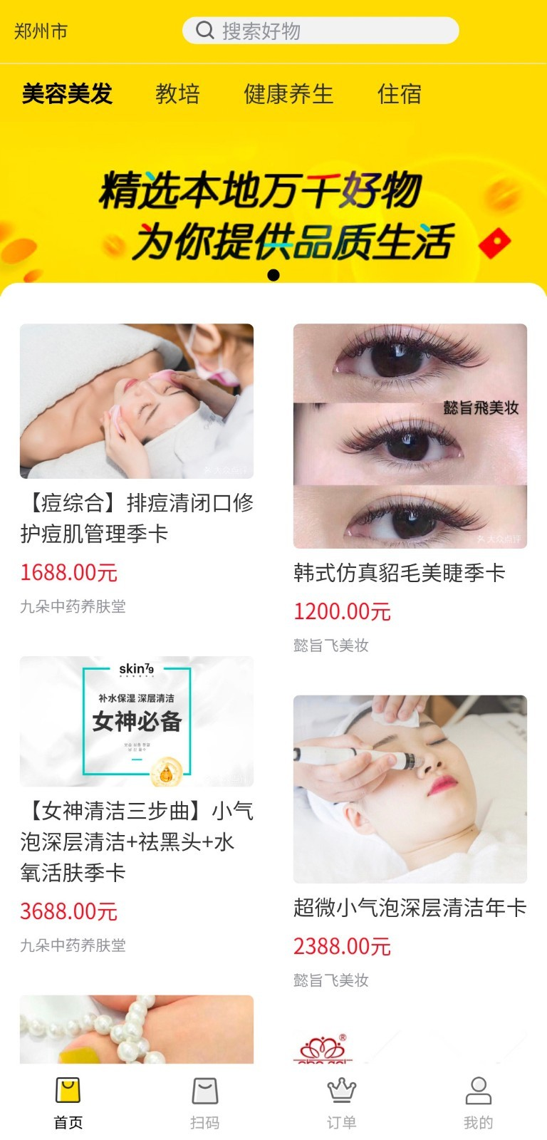 先享后付e卡商城手機安卓版 先享后付e卡商城手機安卓版