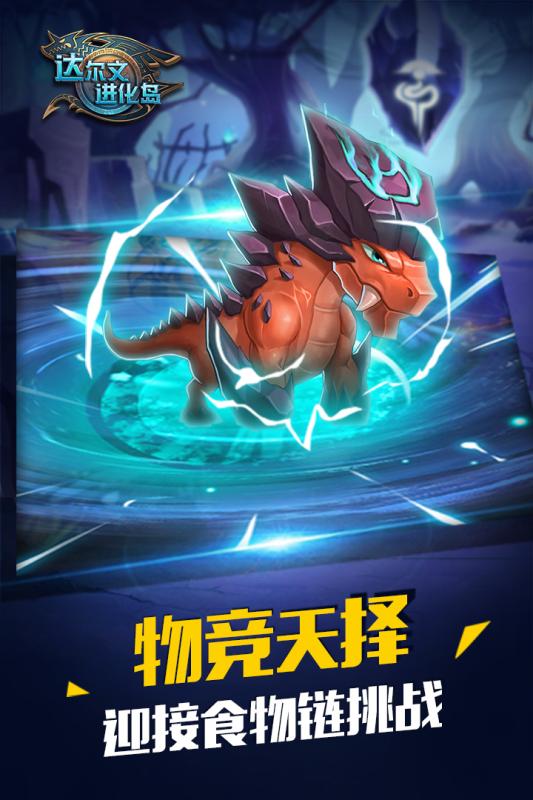 達爾文進化島內購版