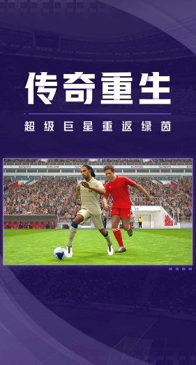 实况足球手游2026最新版