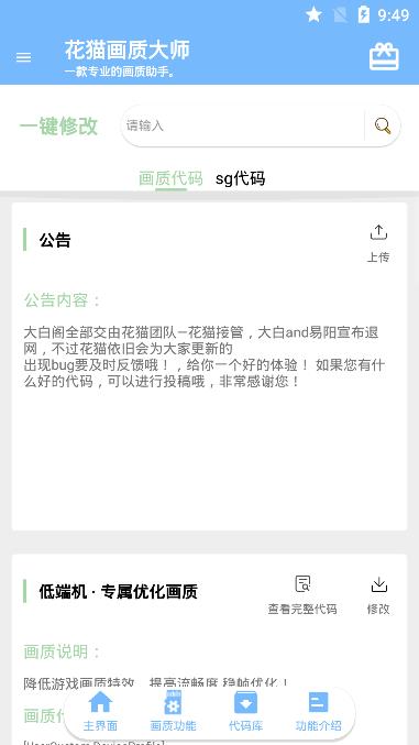 花猫画质助手120帧永久免费最新版 花猫画质助手120帧永久免费最新版