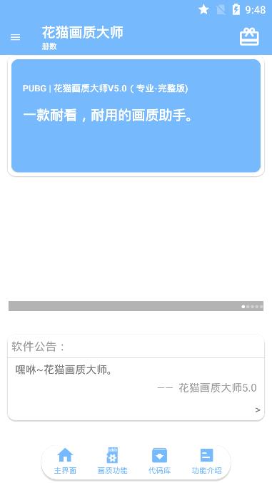 花猫画质助手120帧永久免费最新版 花猫画质助手120帧永久免费最新版