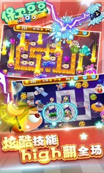 保卫豆豆欢乐枪战 保卫豆豆欢乐枪战