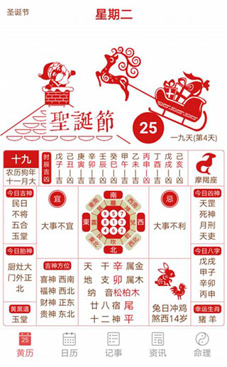 吉历万年历最新版本