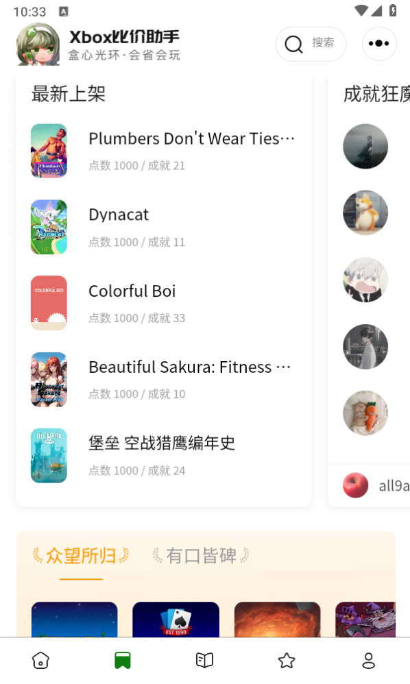 Xbox比价助手 Xbox比价助手