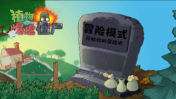 植物暴虐僵尸最新版