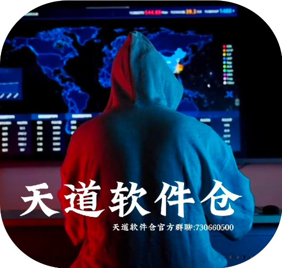 天道軟件庫官網(wǎng)入口免費最新版2026