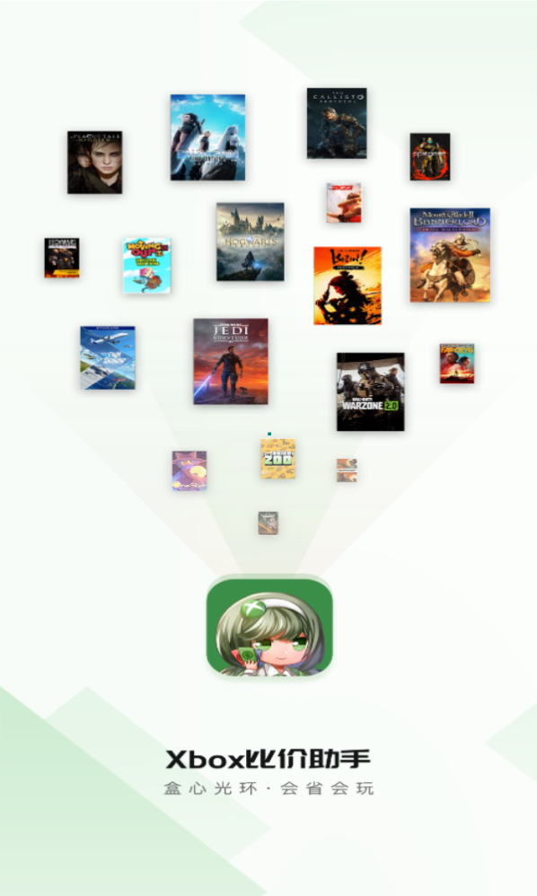 Xbox比价助手 Xbox比价助手