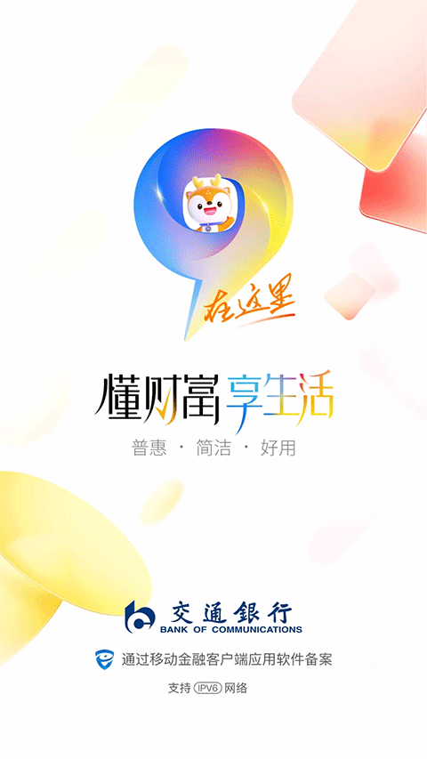 交通银行企业手机版2026