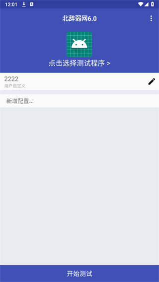 北辞弱网6.0版本 北辞弱网6.0版本