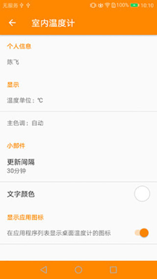 室内温度计手机版官网手机版