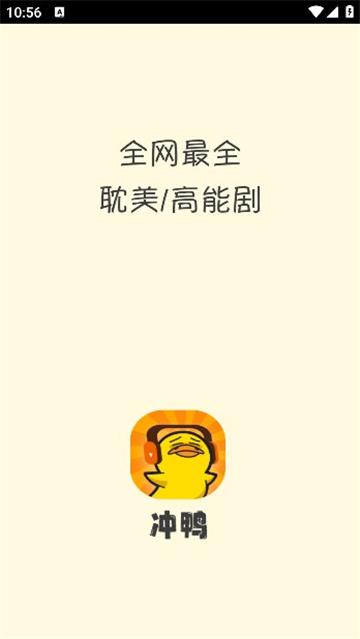 冲鸭FM广播剧官网入口安卓版