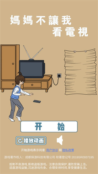 媽媽不讓我看電視游戲