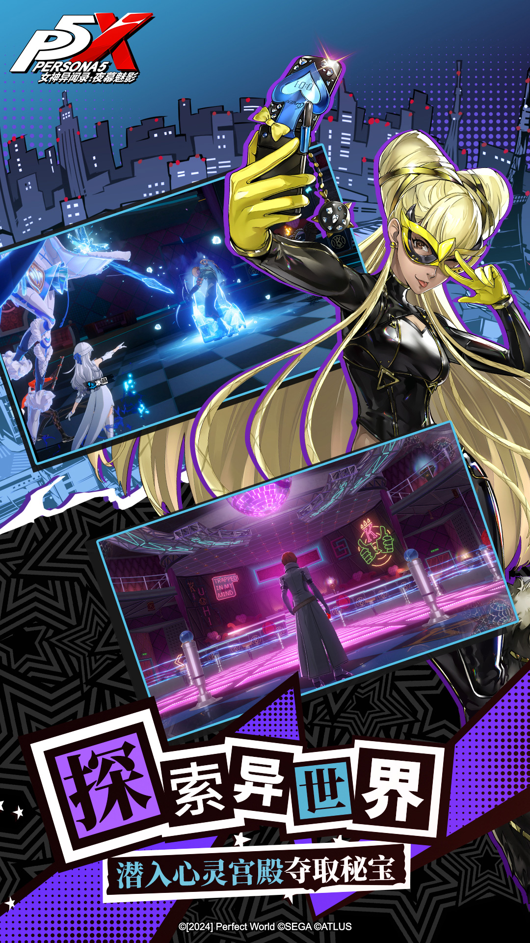 女神異聞錄:惡魔幸存者