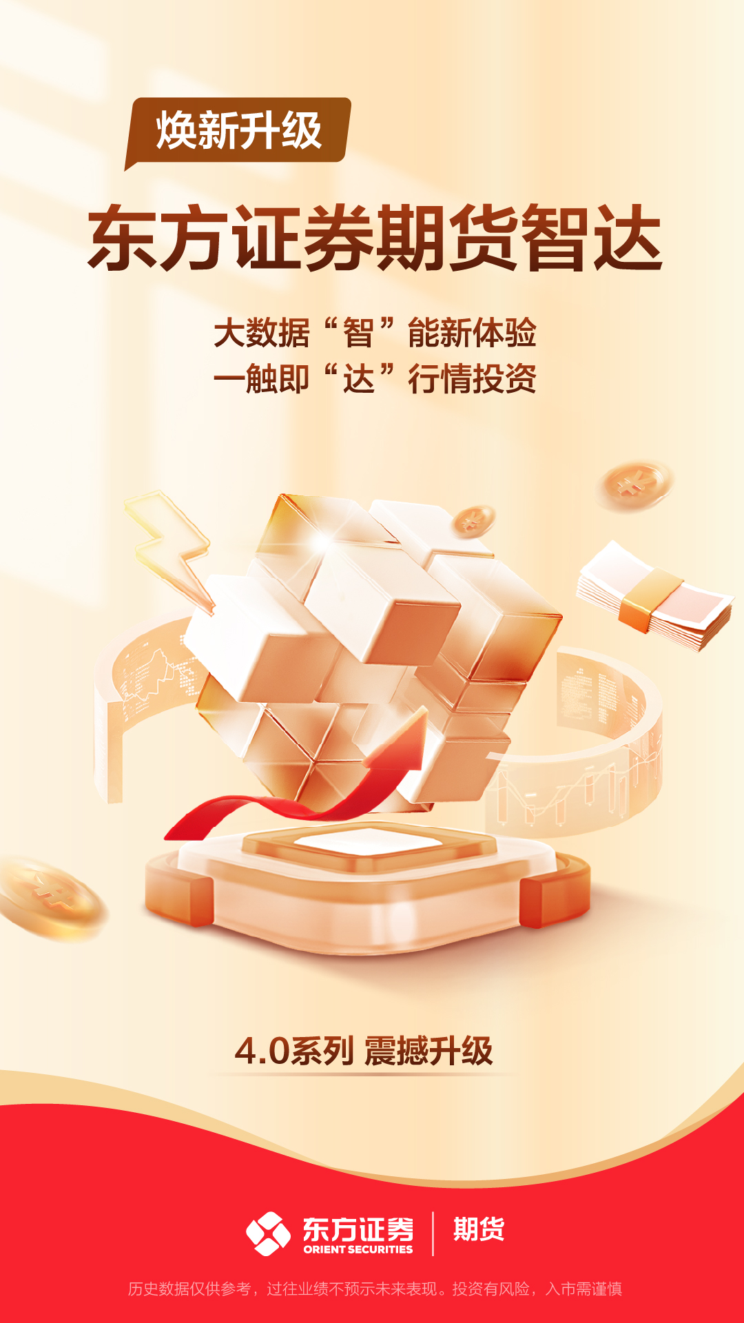 东方证券期货最新2026官方版