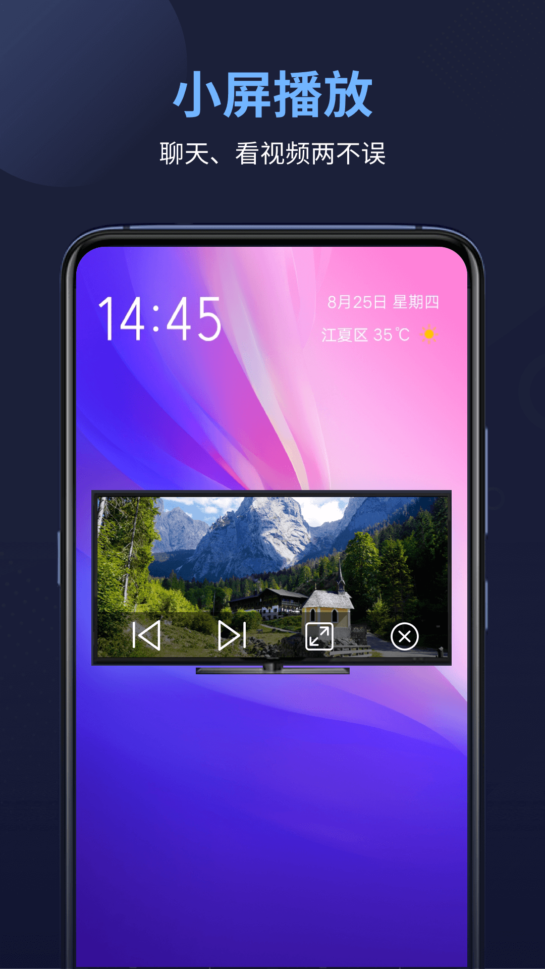 萬能電影播放器App