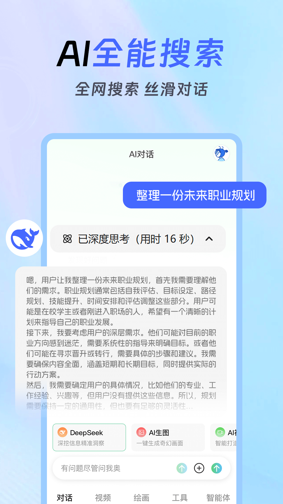 Deepask智能助理下载-Deepask智能助理app下载-PChome下载中心