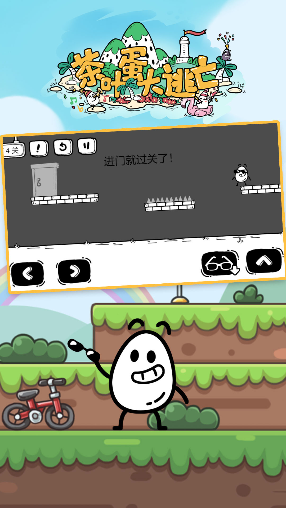 茶葉蛋大冒險免廣告不用登錄2021最新2026手機版