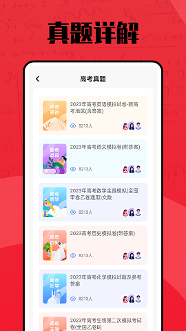 聚志愿官方最新版