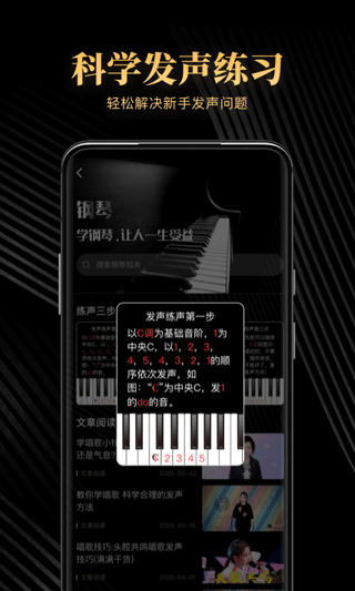 钢琴吧app免费版