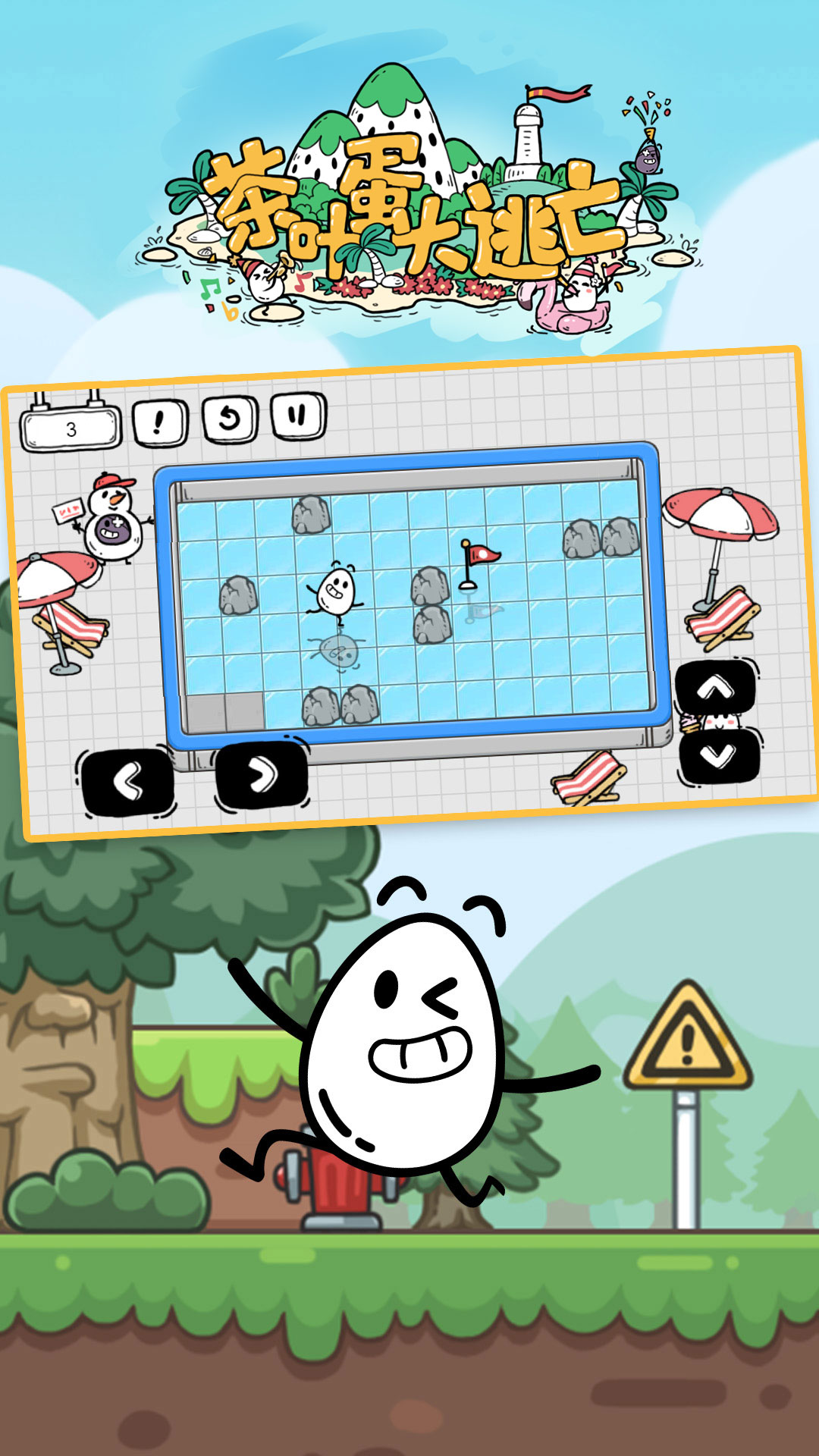 茶葉蛋大冒險免廣告不用登錄2021最新2026手機版