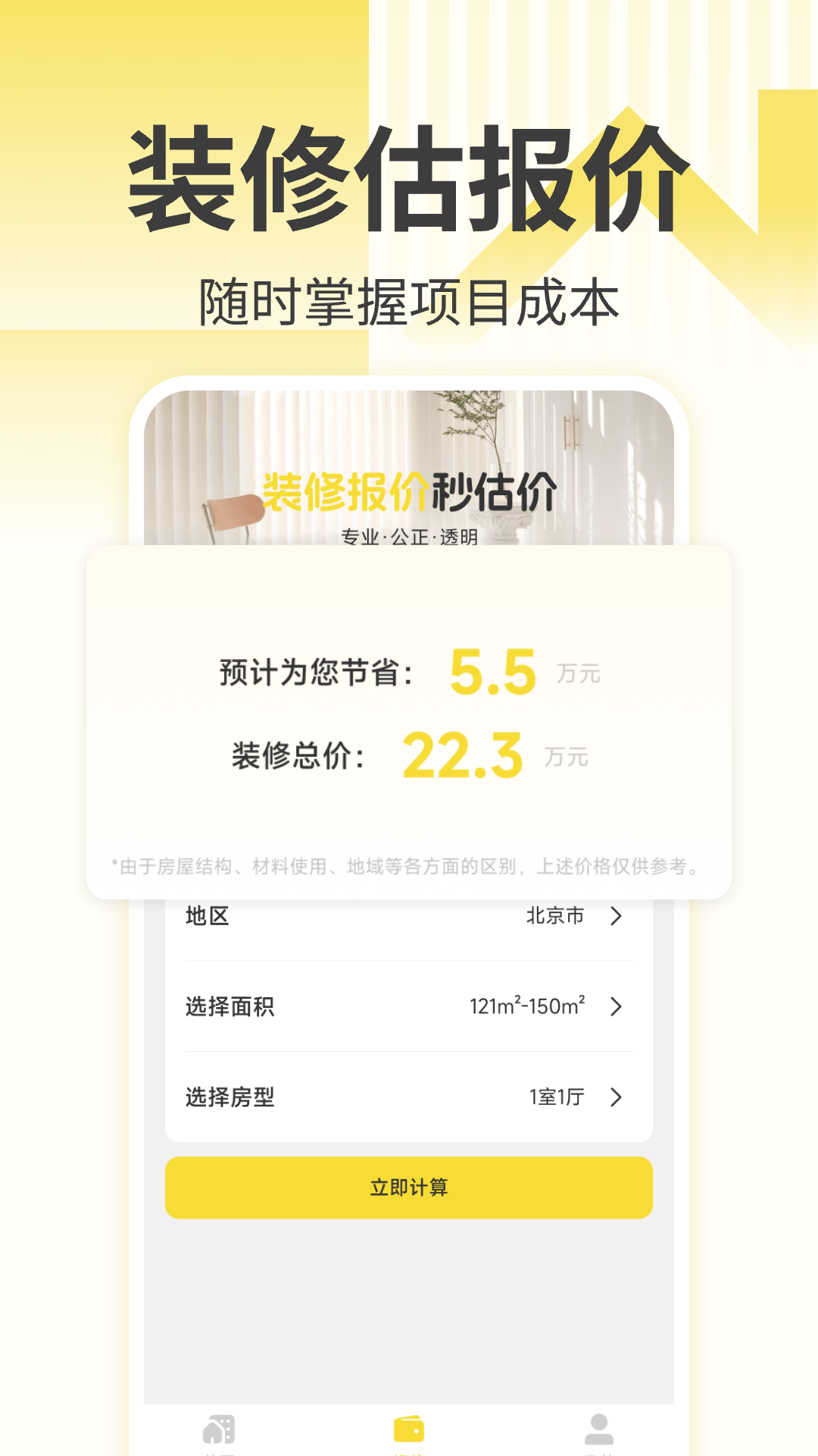 免費(fèi)裝修設(shè)計(jì)軟件 免費(fèi)裝修設(shè)計(jì)軟件