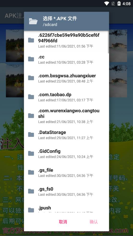 APK注入器手机版