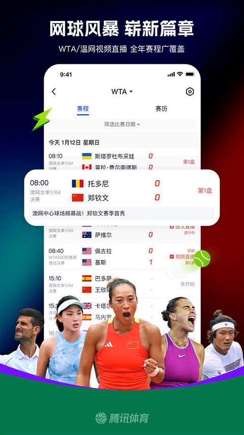 騰訊體育會員2026免費版