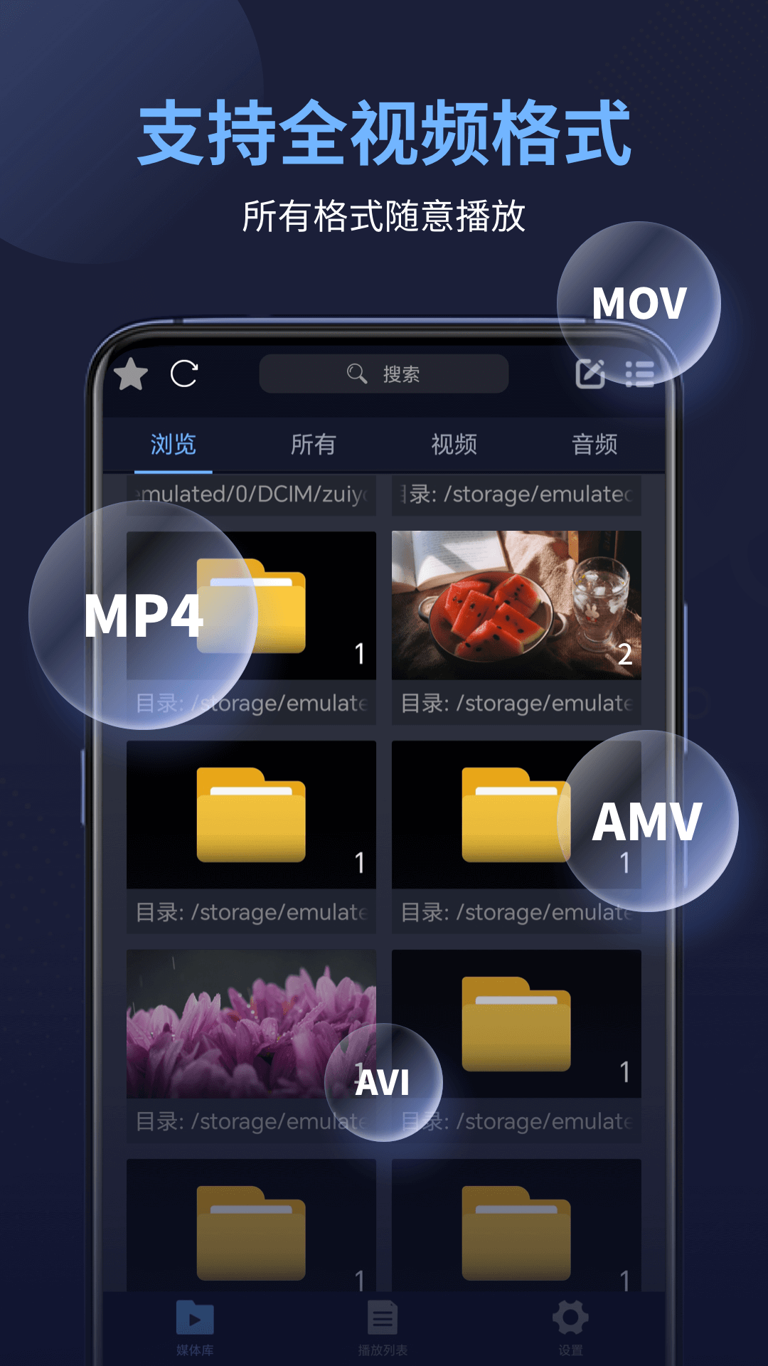 萬能電影播放器App