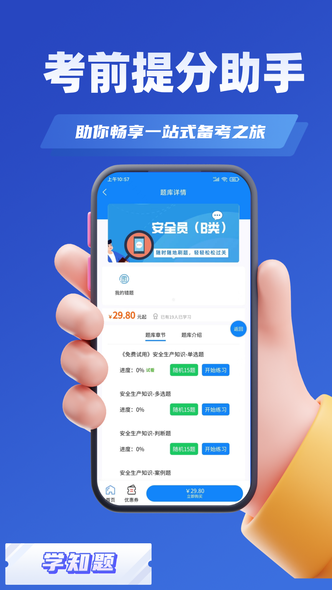 安管人员管理系统官方版