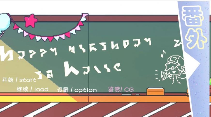 我的學(xué)園生活2.0繁星漢化版