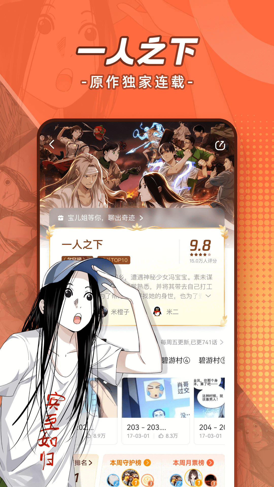 腾讯动漫破解版永久免费官网手机